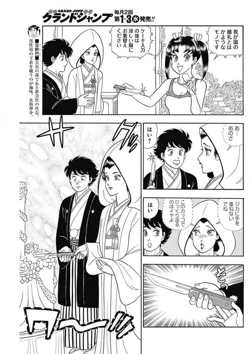 ページ 5 — 第252話