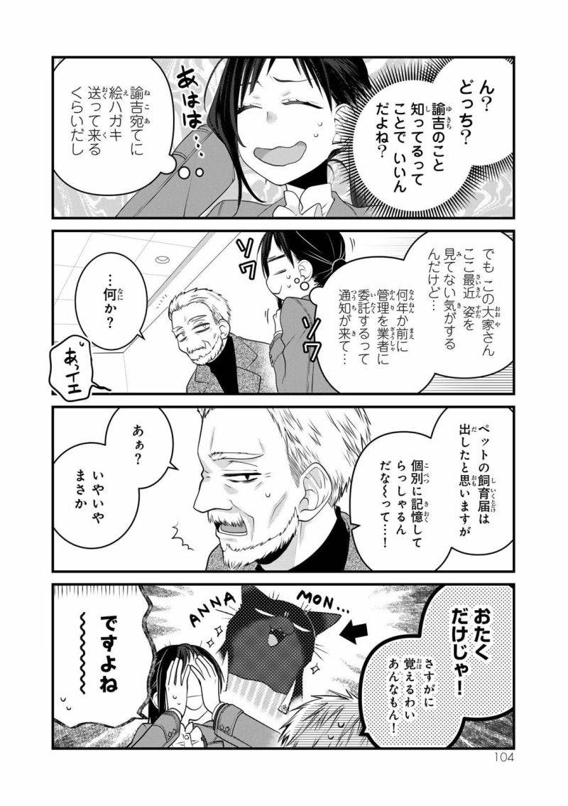 ページ 8 — 第100話