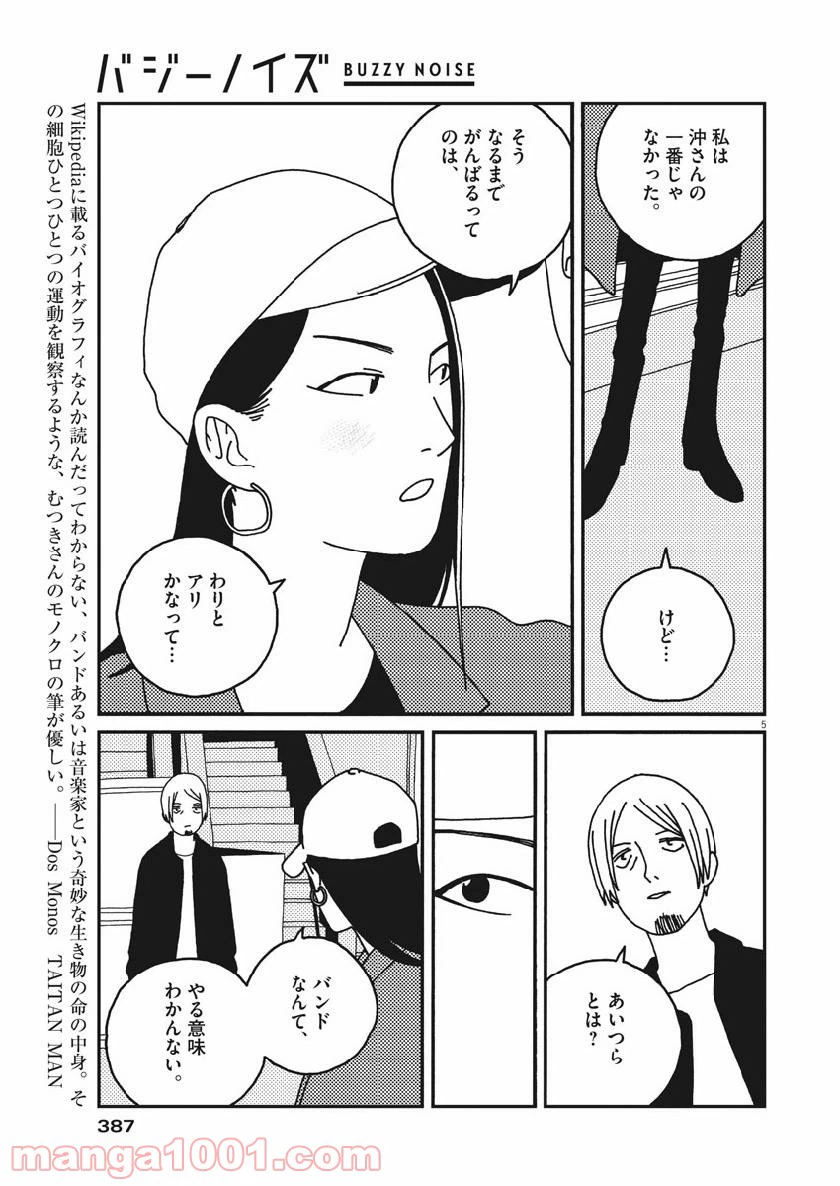 ページ 5 — 第47話