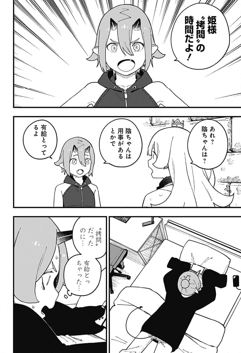 ページ 8 — 第252話