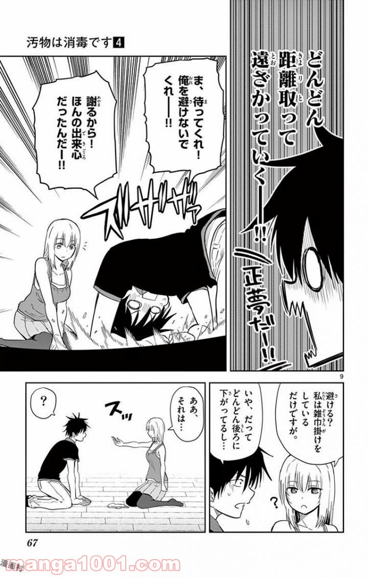 ページ 9 — 第40話