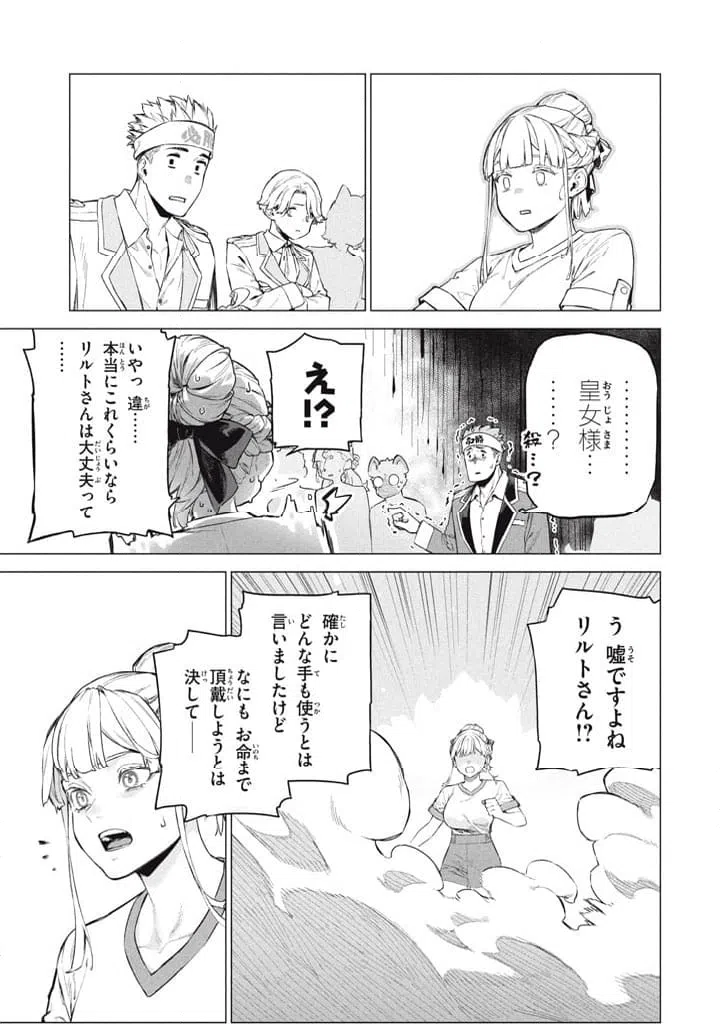 ページ 7 — 第9.2話