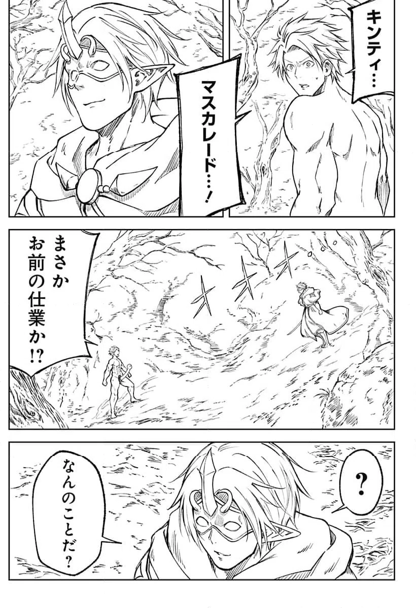 ページ 9 — 第19話