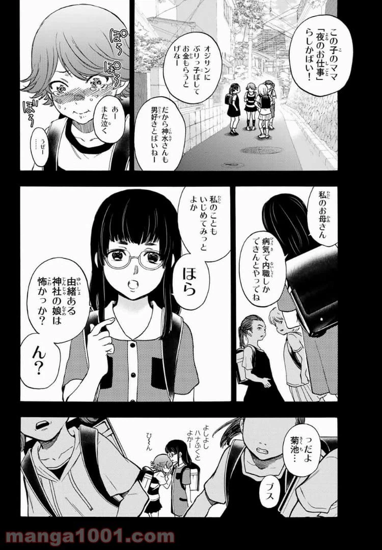 ページ 4 — 第32話