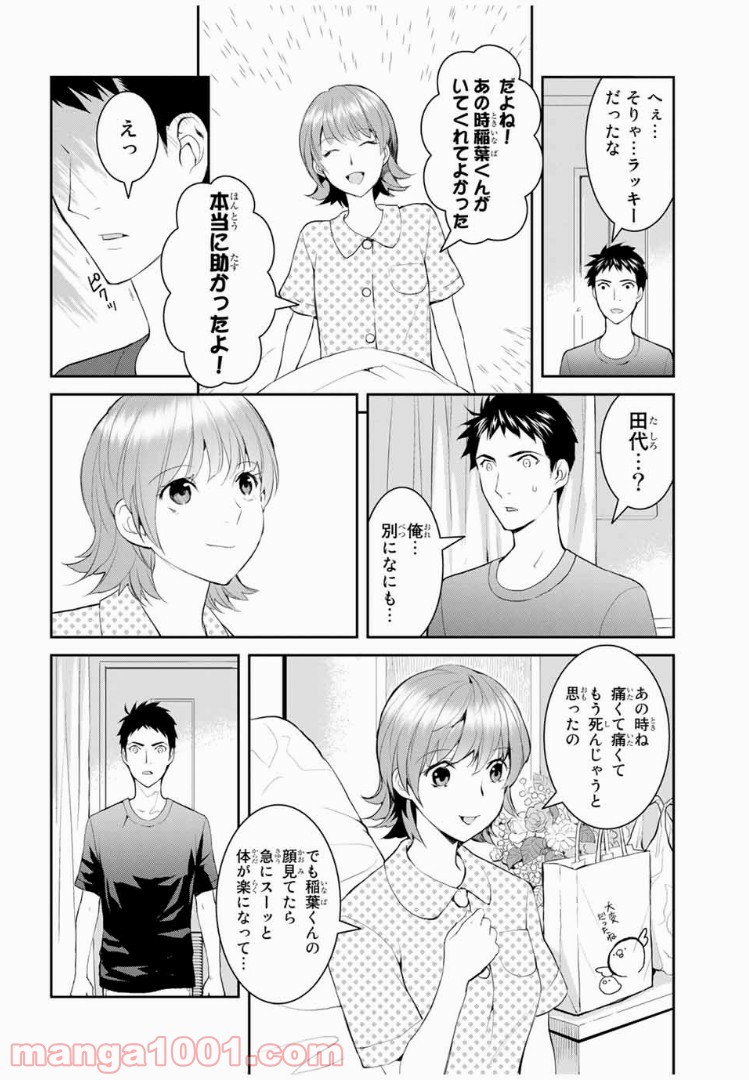 ページ 26 — 第3話
