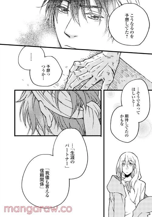 ページ 18 — 第2話