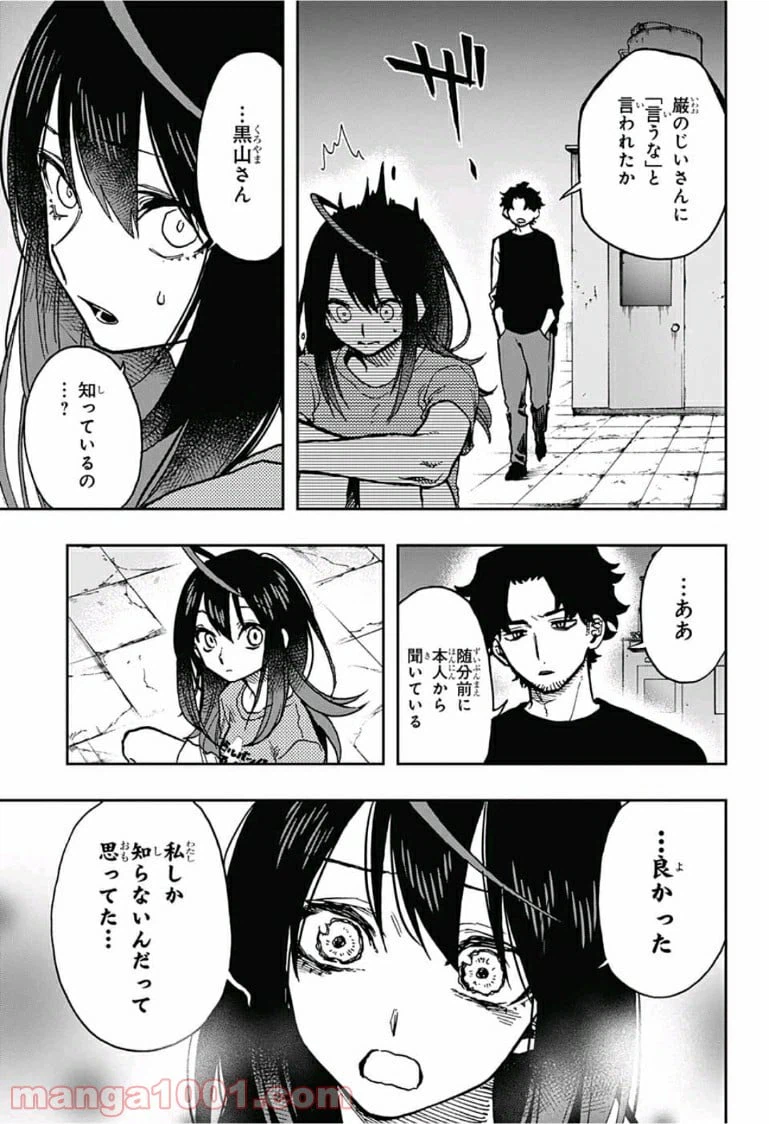 ページ 15 — 第35話
