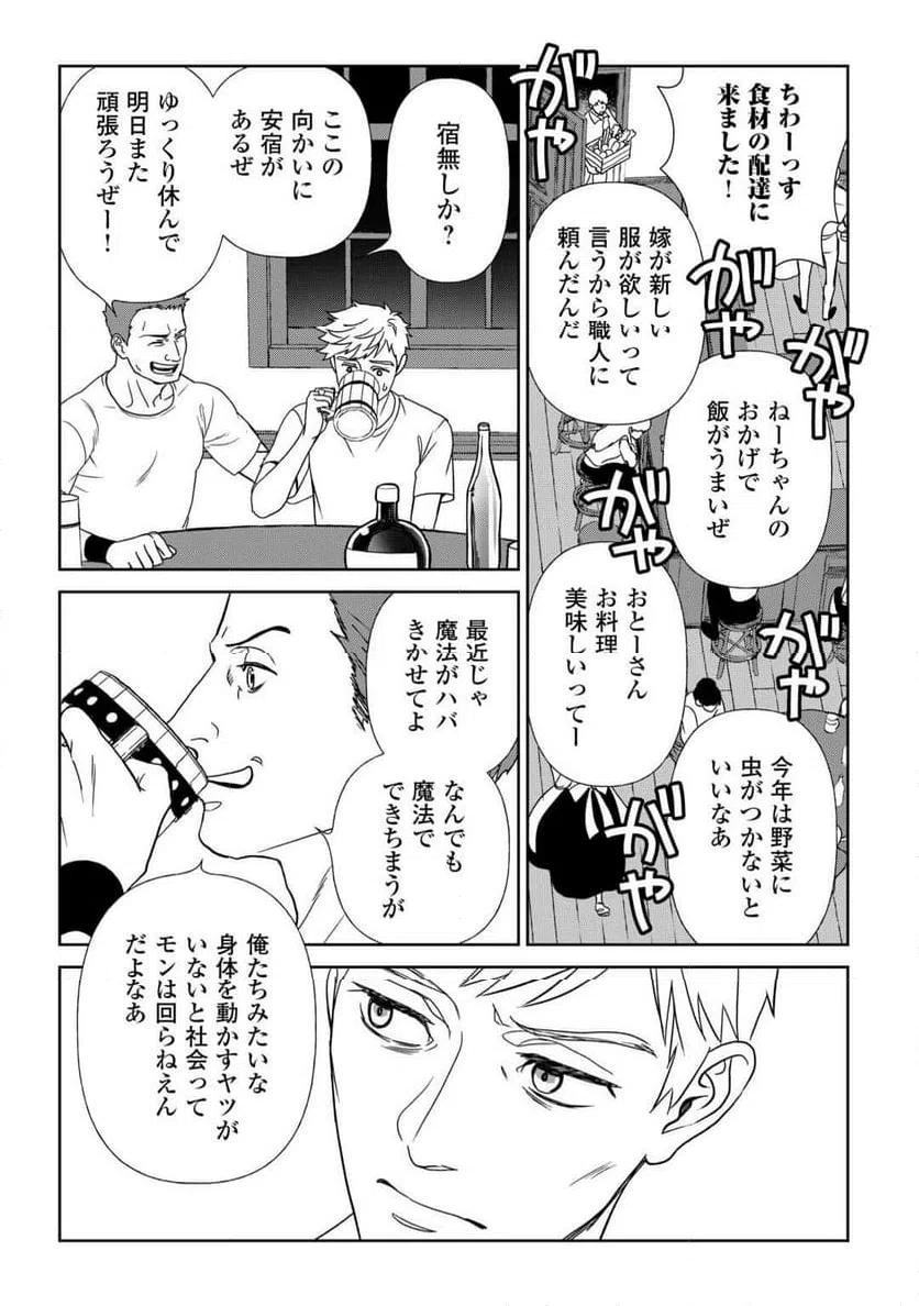 ページ 19 — 第87話