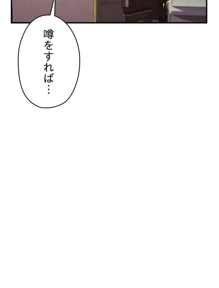 ページ 30 — 第83話