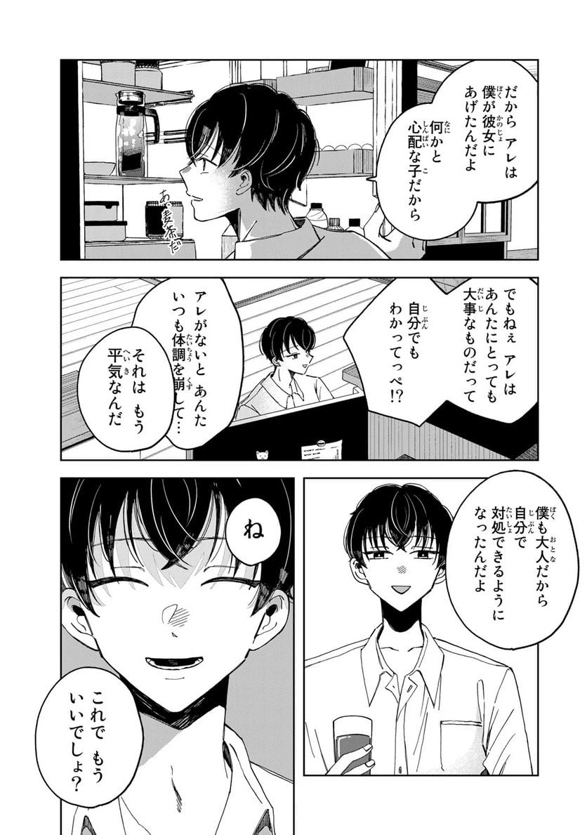 ページ 3 — 第5.1話