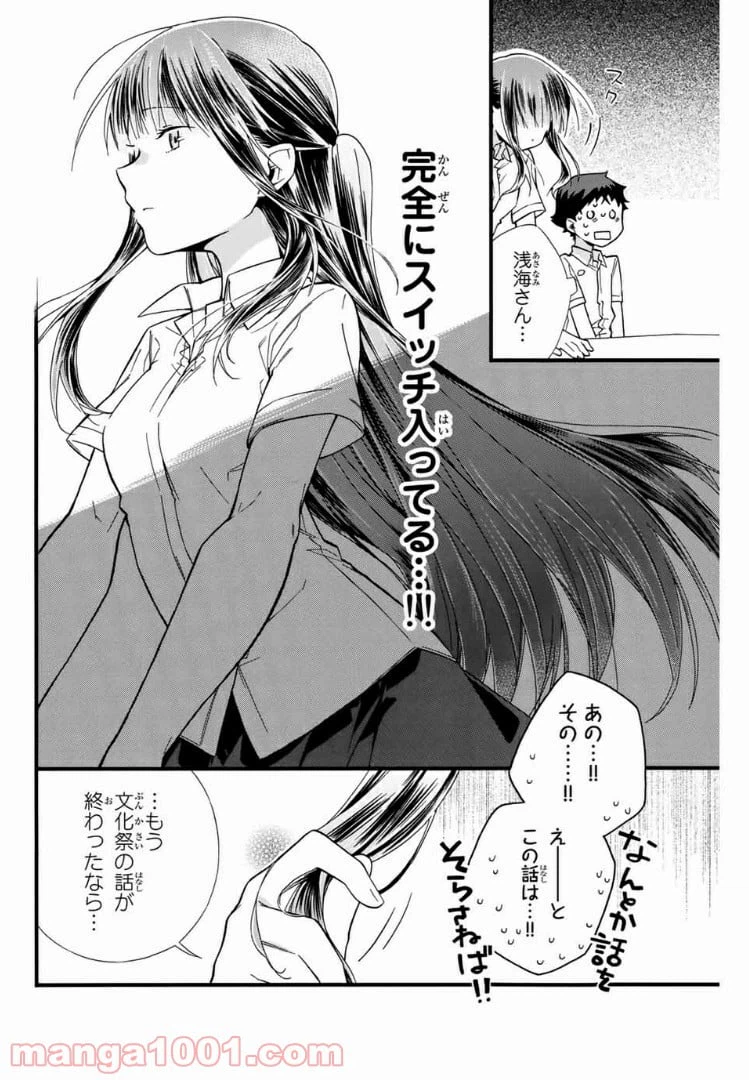 ページ 12 — 第7話