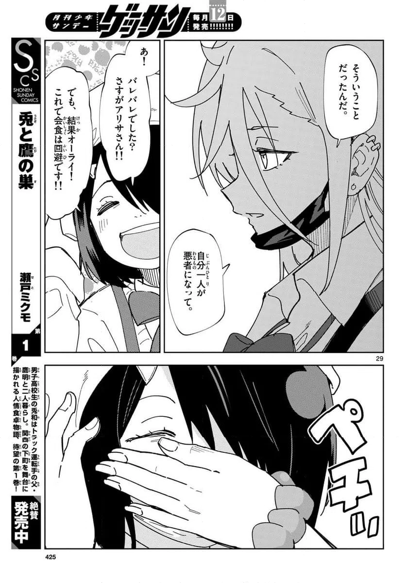 ページ 29 — 第3話