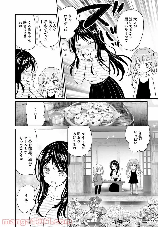 ページ 13 — 第4話