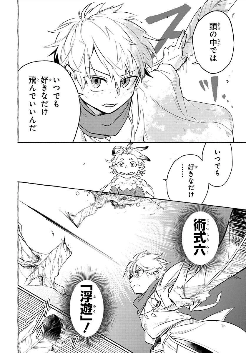 ページ 32 — 第6話