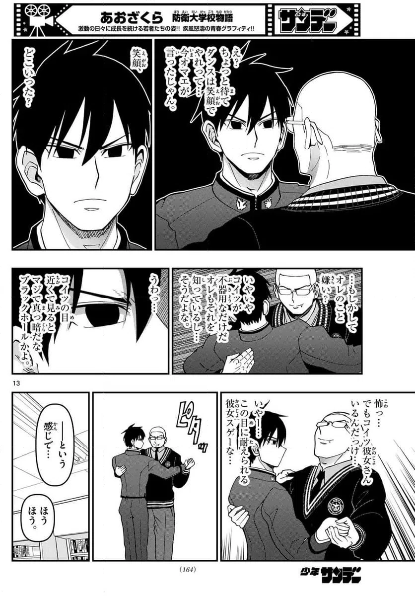 ページ 13 — 第330話