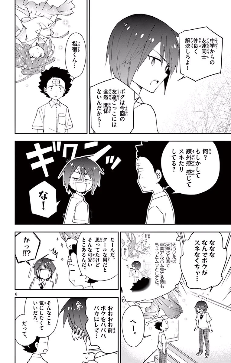 ページ 6 — 第34話