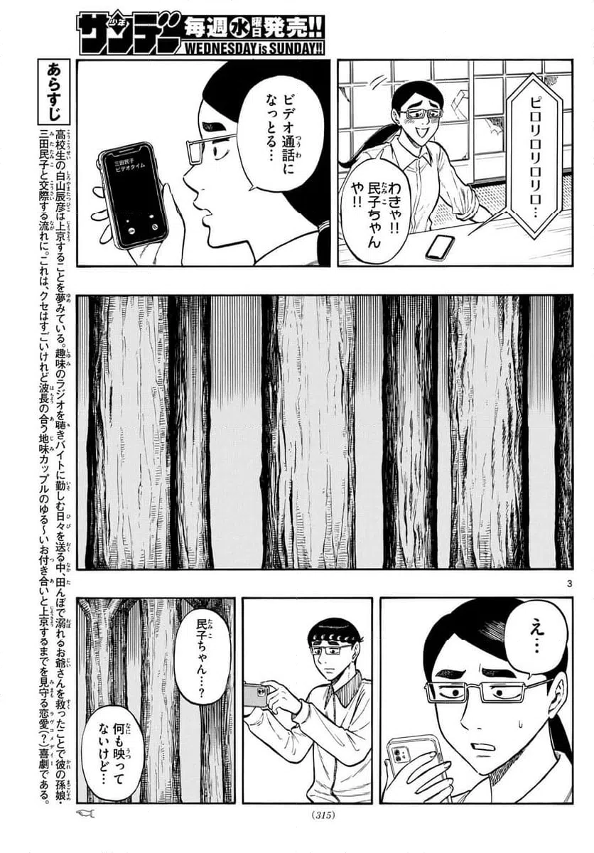 ページ 3 — 第82話
