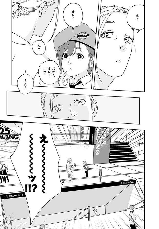 ページ 14 — 第1話