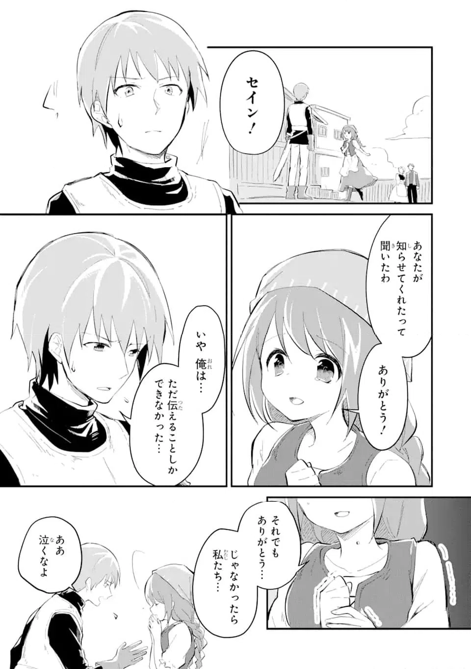 ページ 7 — 第14.4話