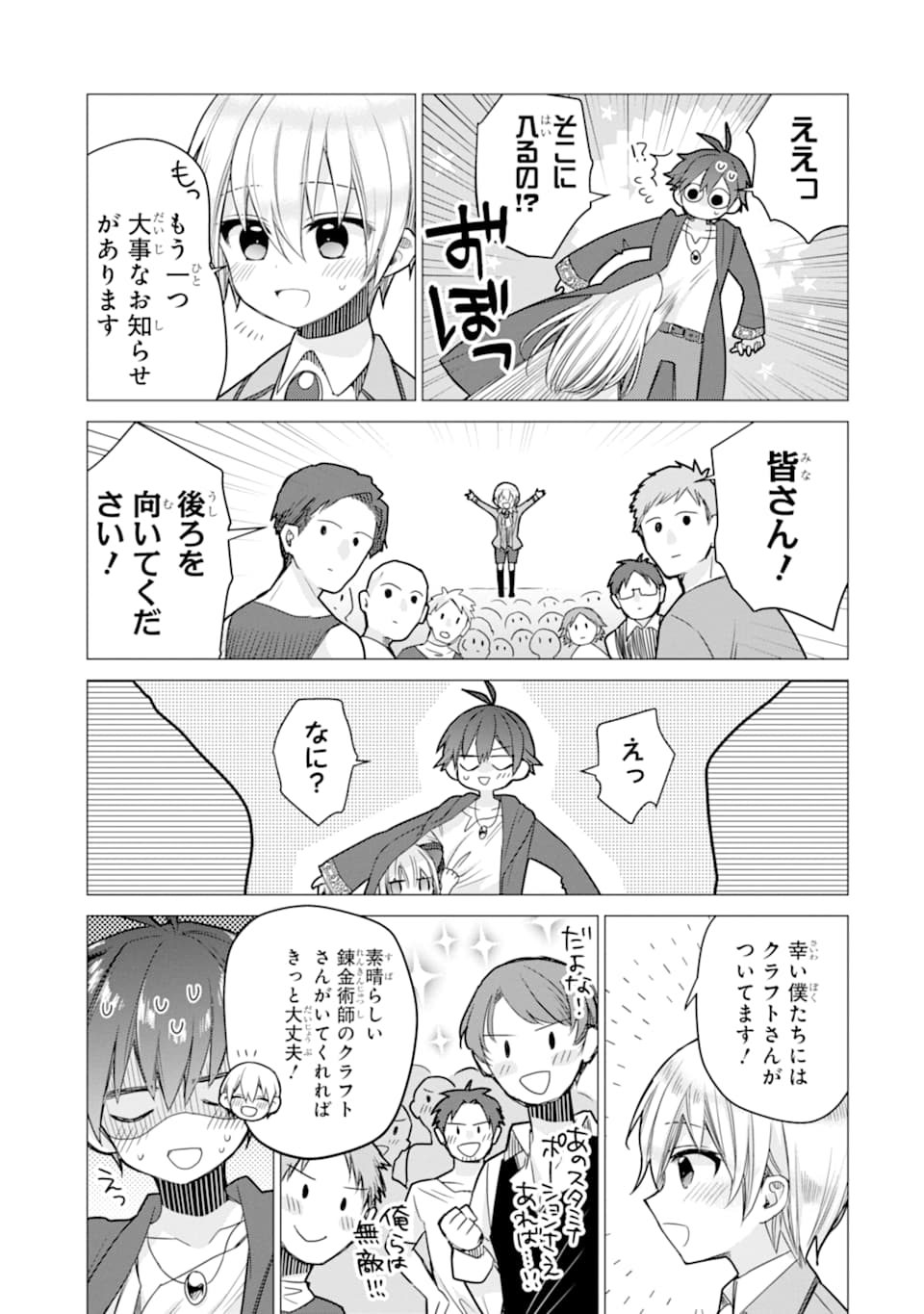 ページ 11 — 第3話