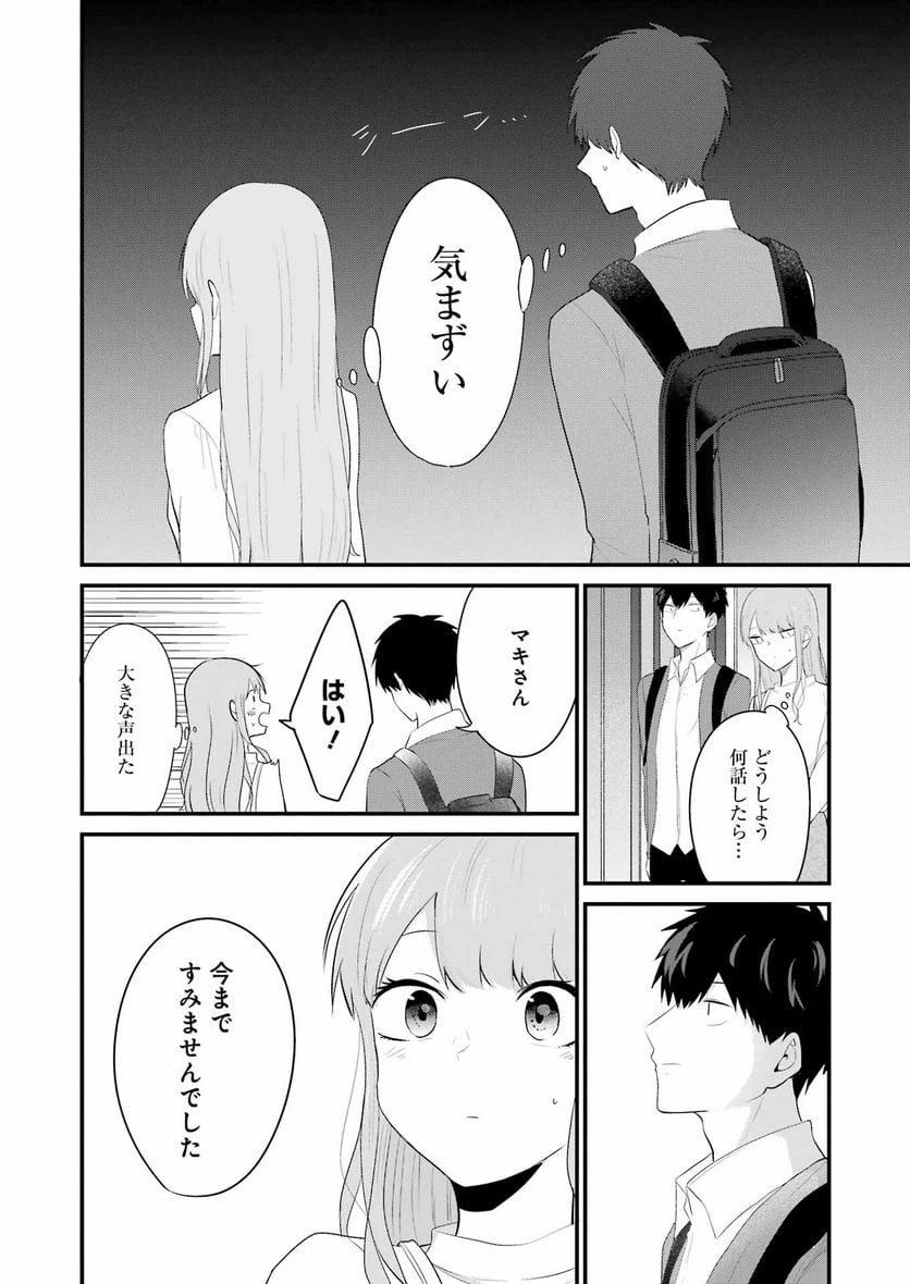 ページ 14 — 第29話