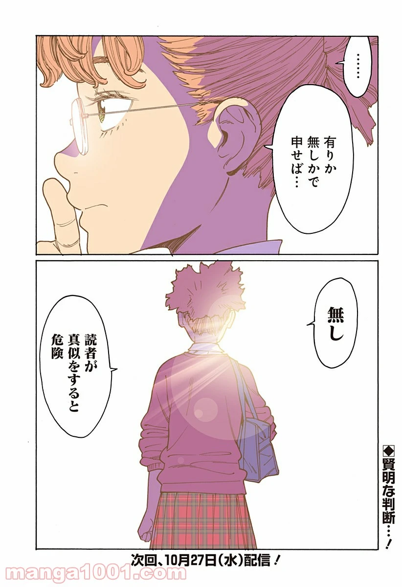 ページ 5 — 第241.5話