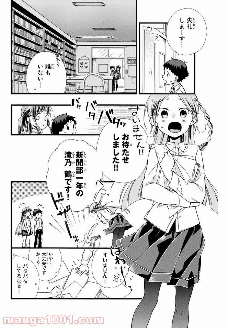 ページ 4 — 第7話