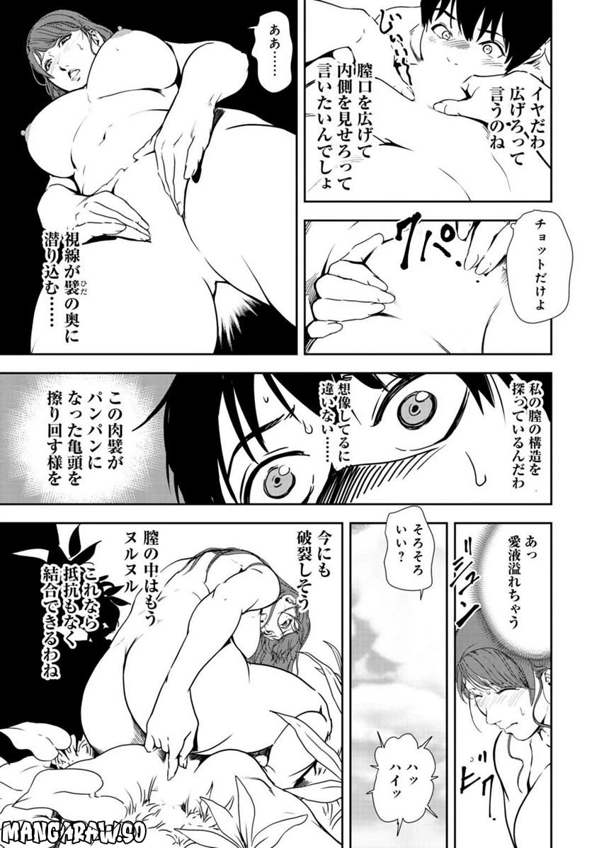 ページ 16 — 第110話