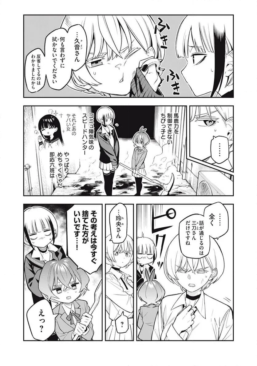 ページ 6 — 第8話