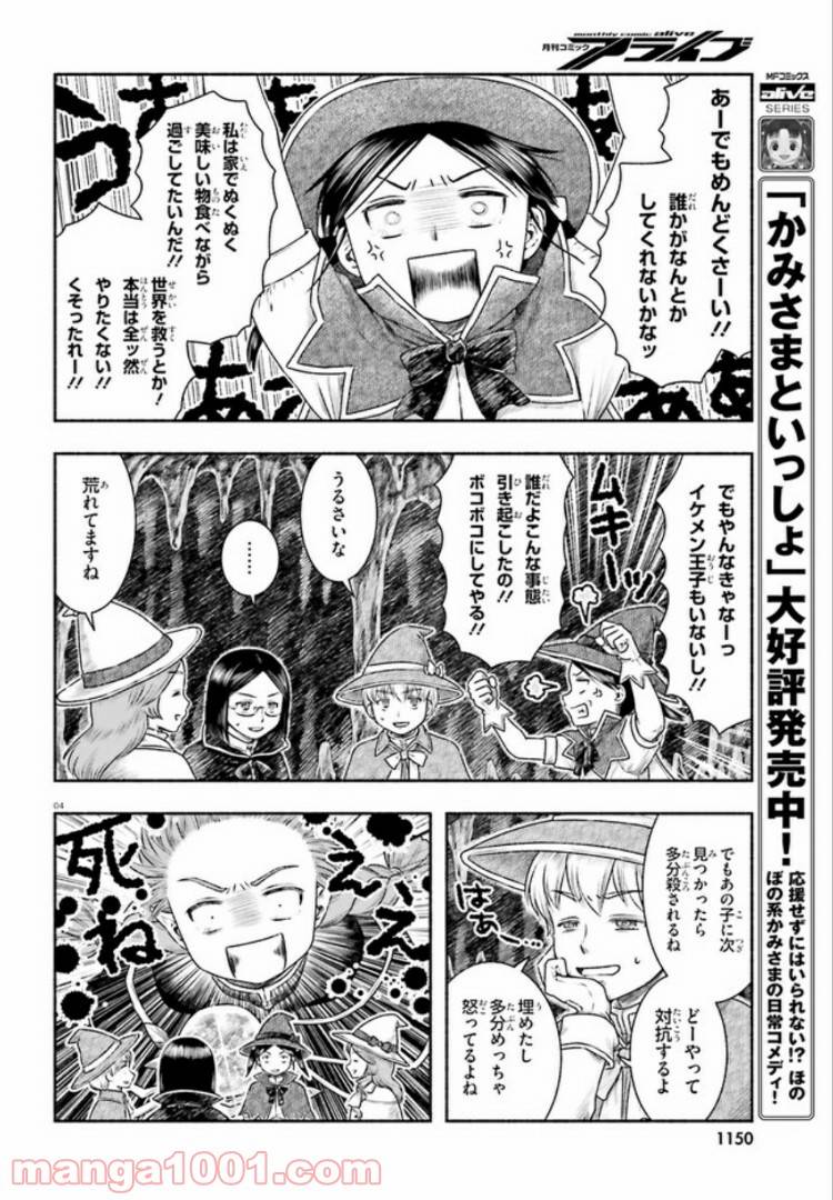 ページ 4 — 第12話