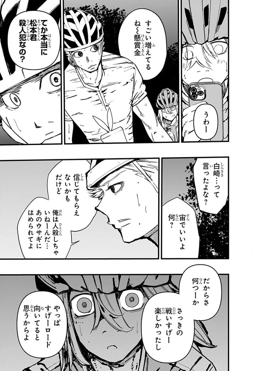 ページ 25 — 第17話