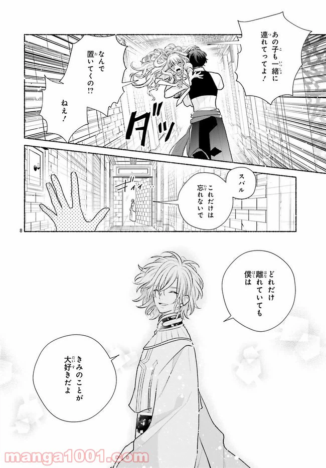 ページ 8 — 第2.1話