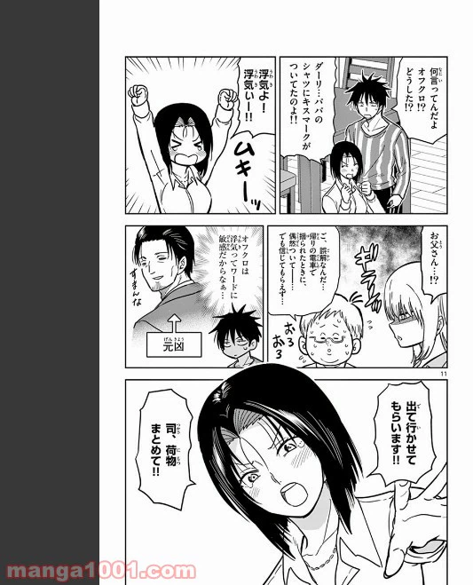 ページ 11 — 第74話