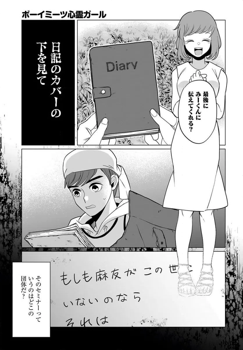 ページ 25 — 第6話
