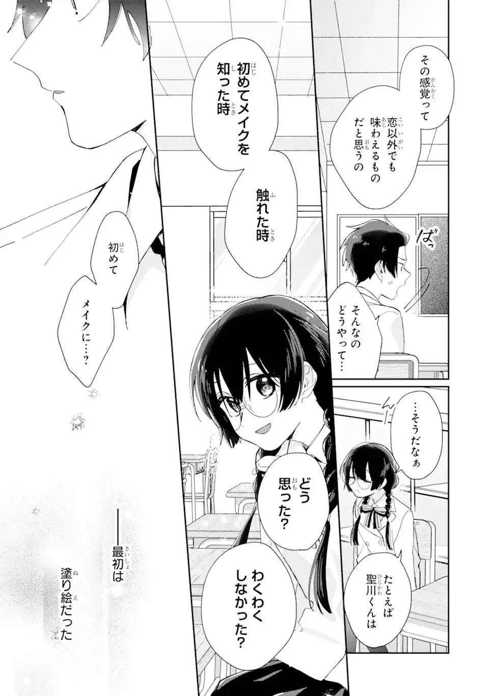 ページ 5 — 第8.2話