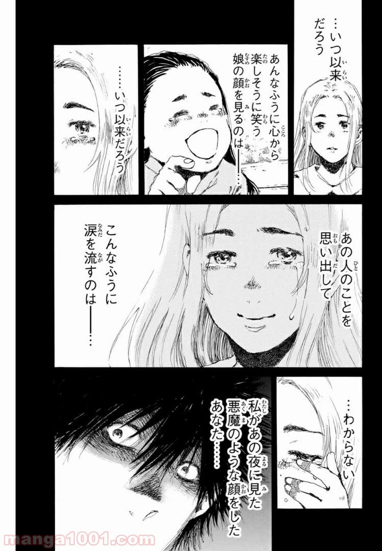 ページ 11 — 第137話