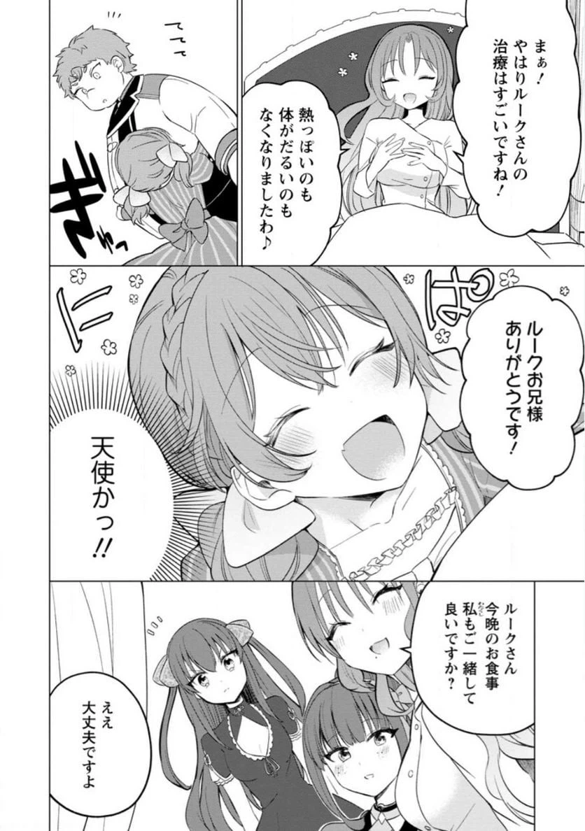 ページ 8 — 第21.1話