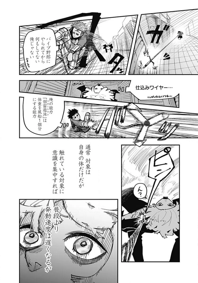 ページ 6 — 第24話