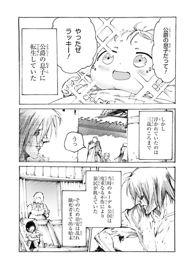 ページ 5 — 第1.1話
