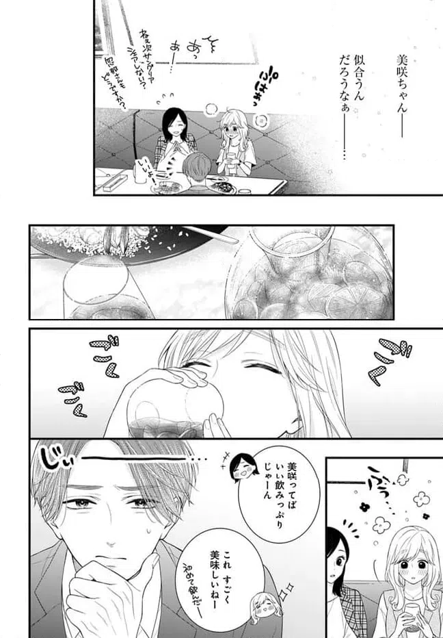 ページ 8 — 第8.1話