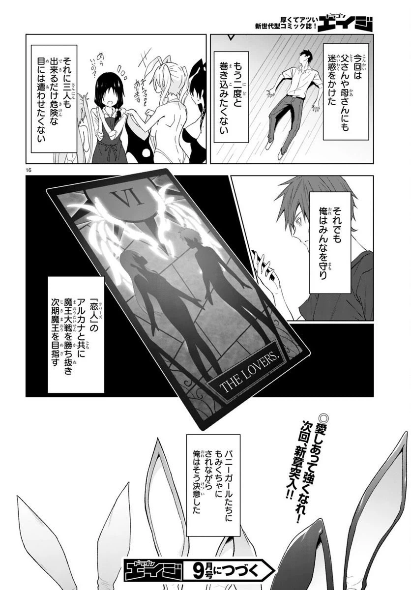 ページ 16 — 第24話