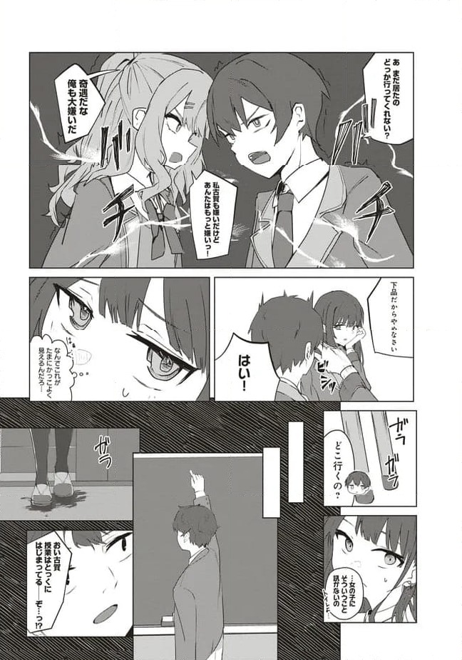 ページ 7 — 第2話