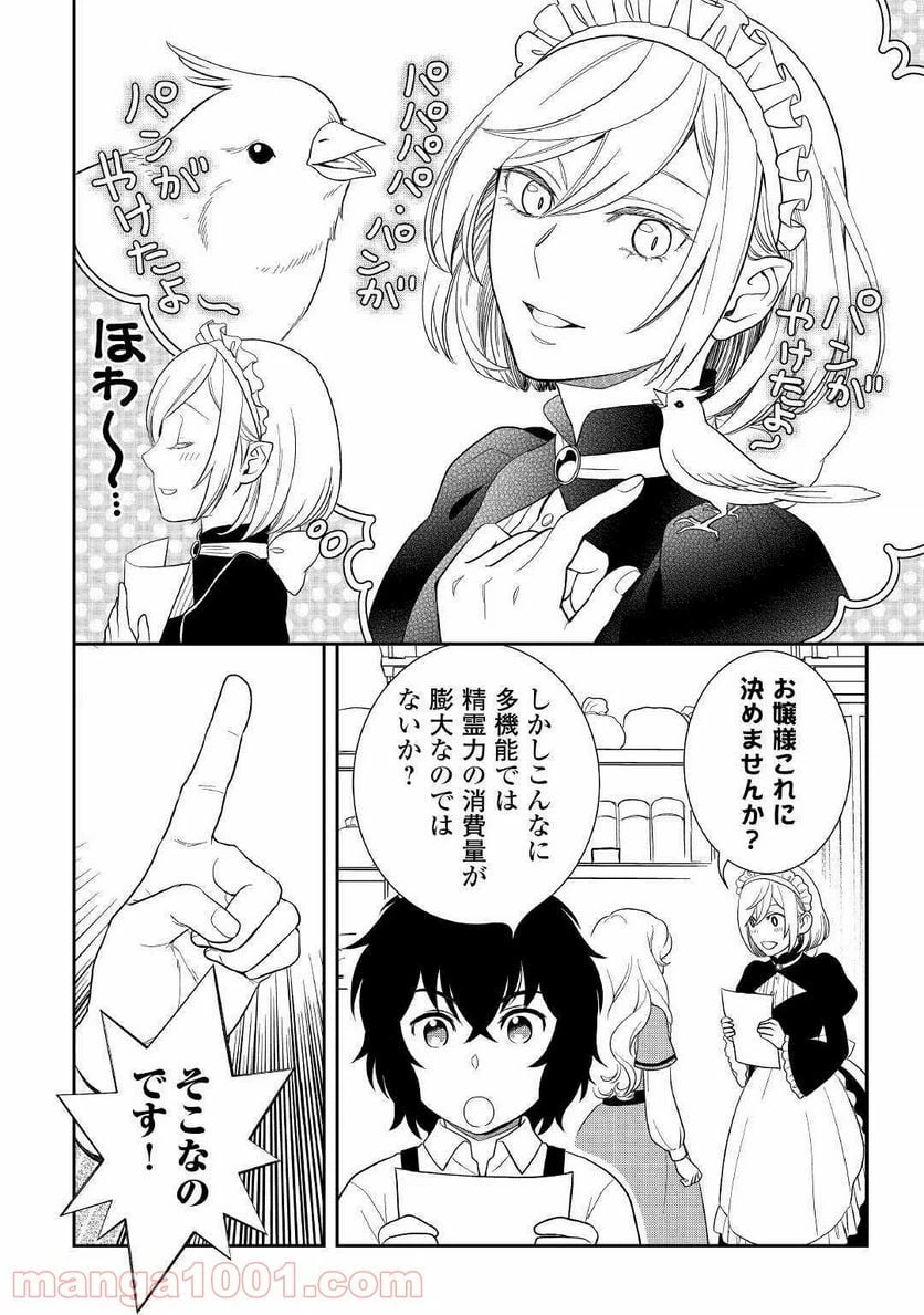 ページ 12 — 第47話
