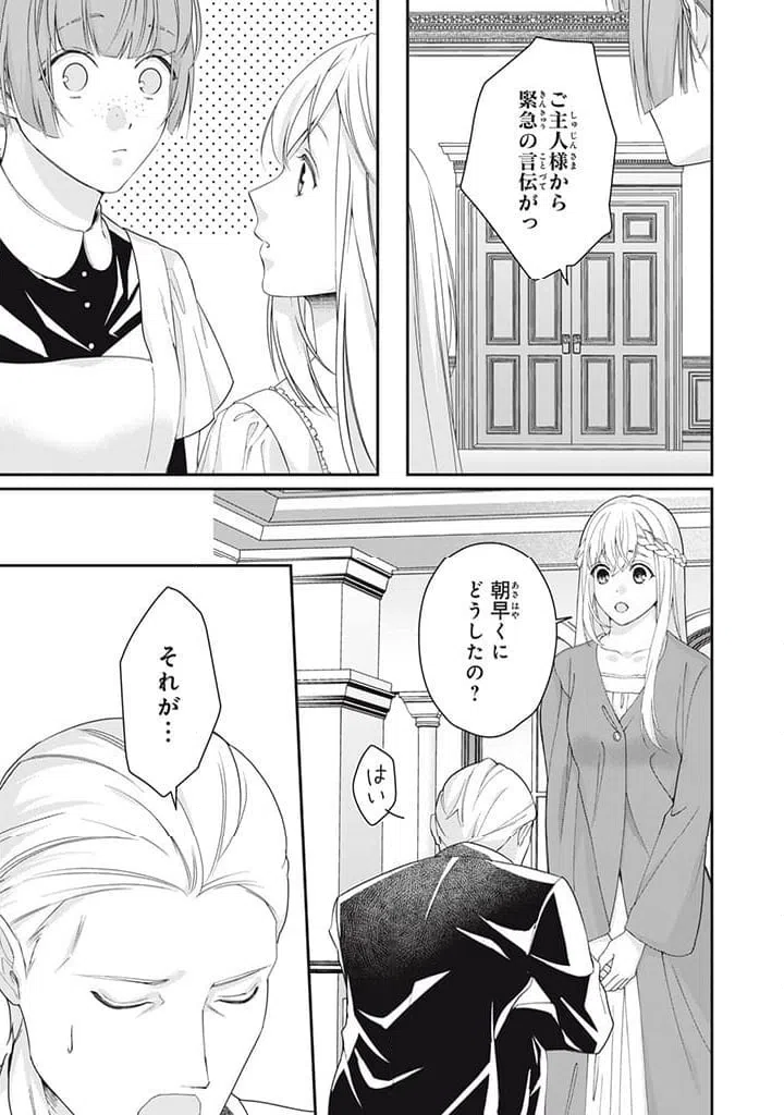 ページ 9 — 第6.3話