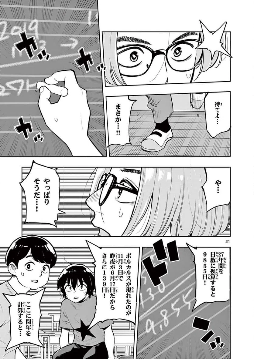 ページ 21 — 第2話