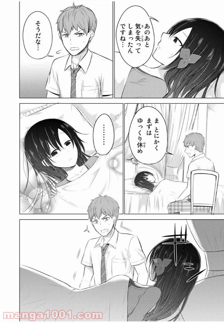 ページ 4 — 第10.2話
