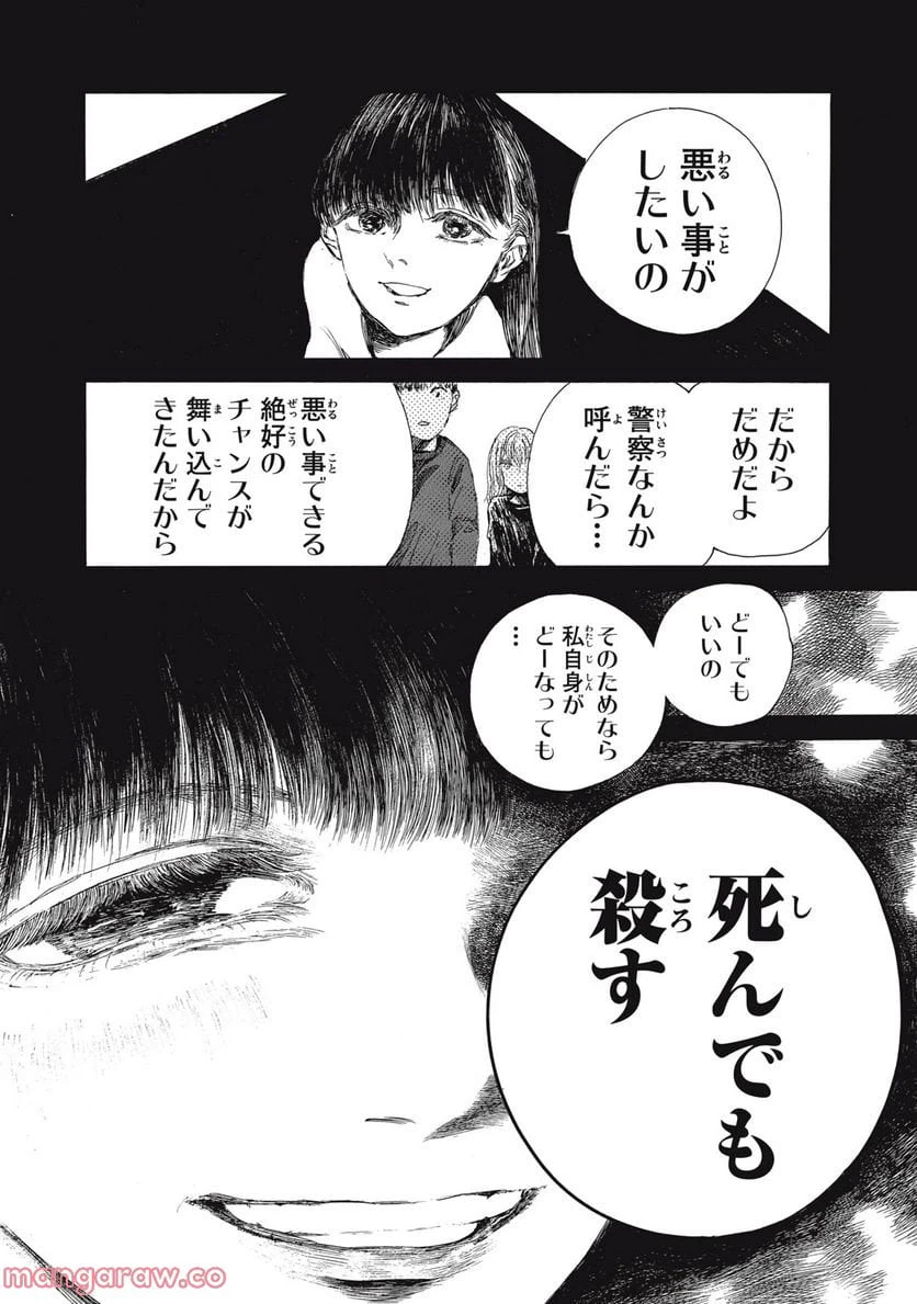 ページ 16 — 第22.2話
