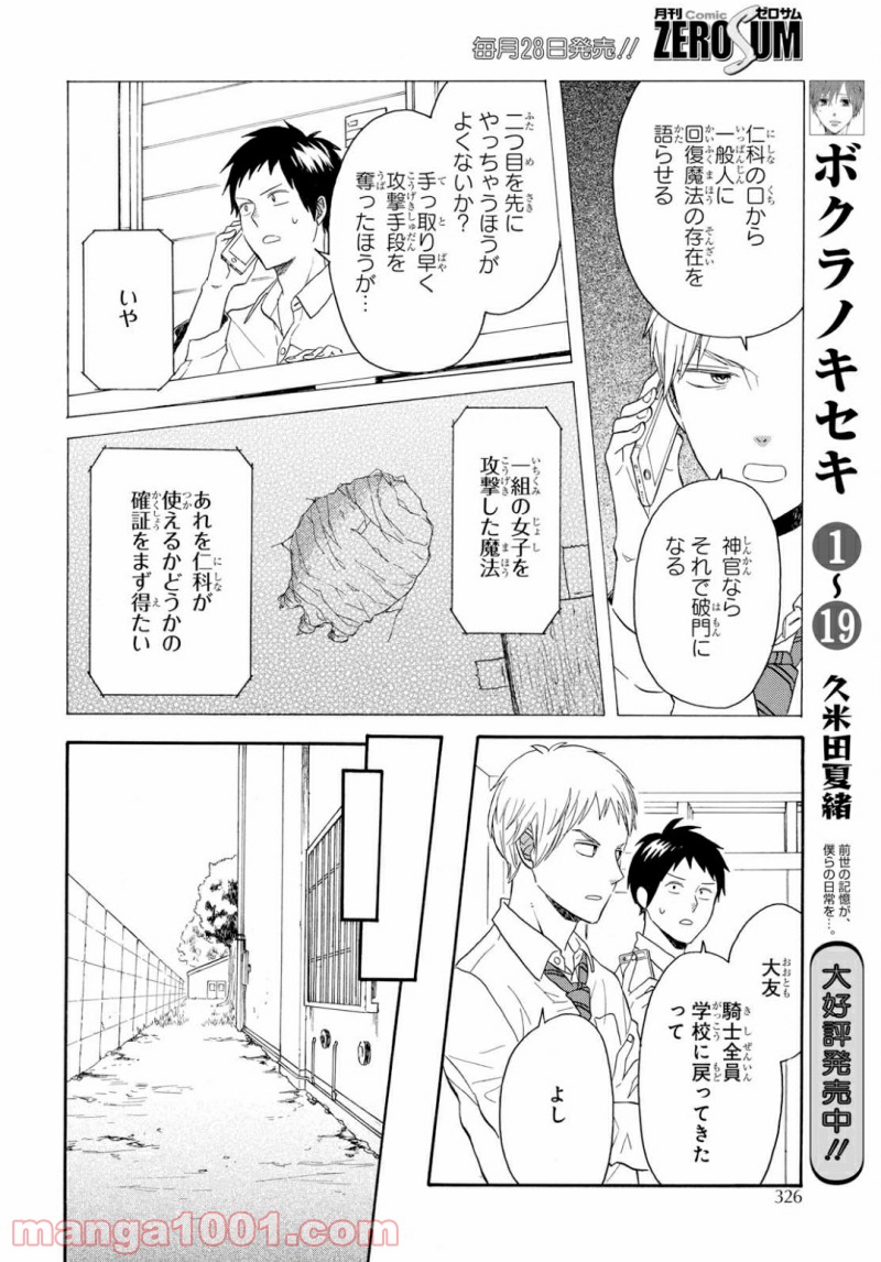 ページ 18 — 第85話