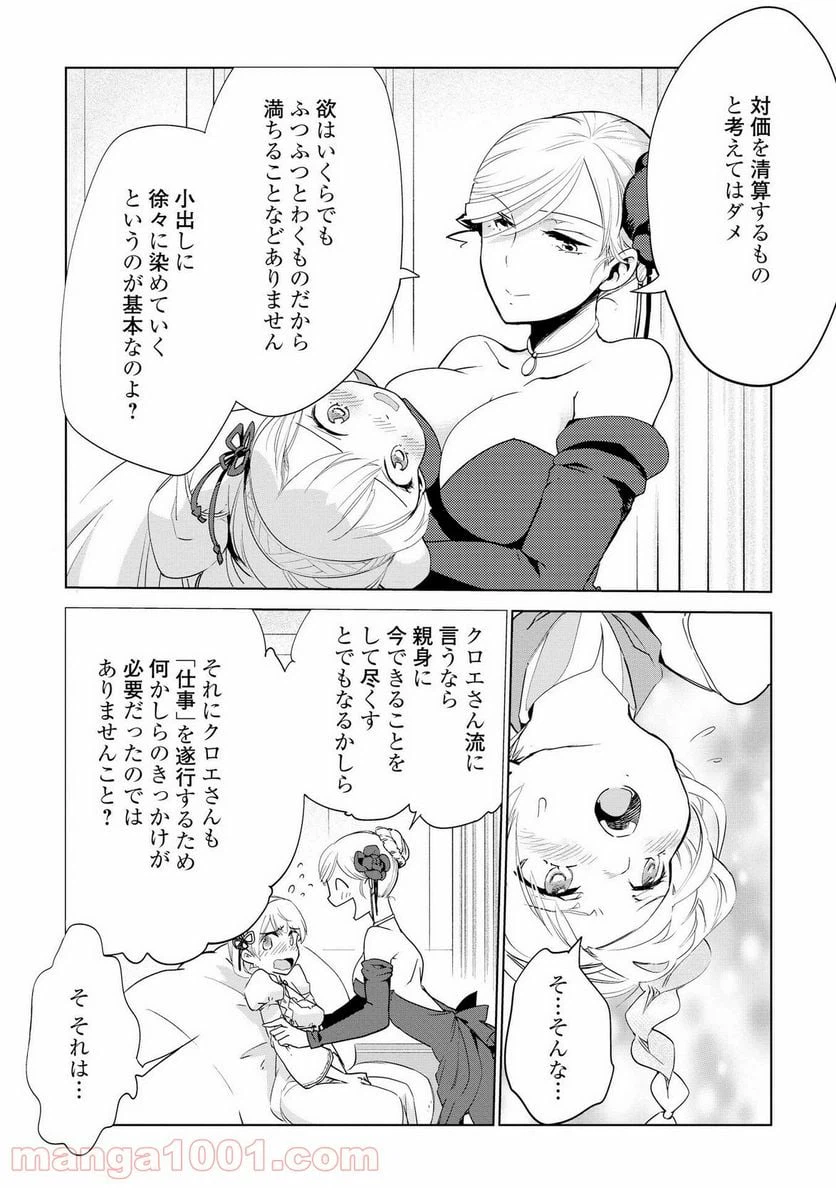ページ 19 — 第6話