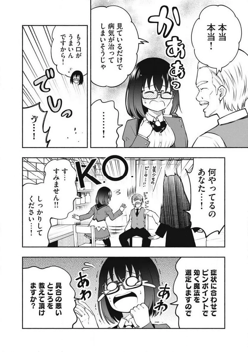 ページ 6 — 第6.1話
